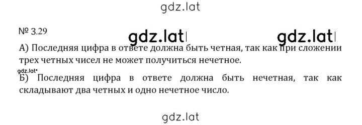 Решение задания № 3.29 (622) — страница 1