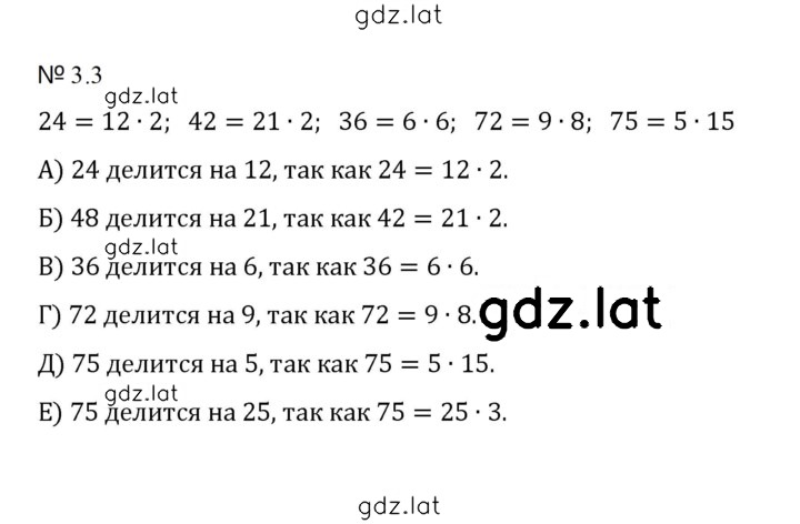 Решение задания № 3.3 (596) — страница 1