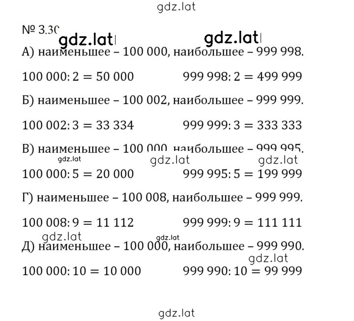 Решение задания № 3.30 (623) — страница 1