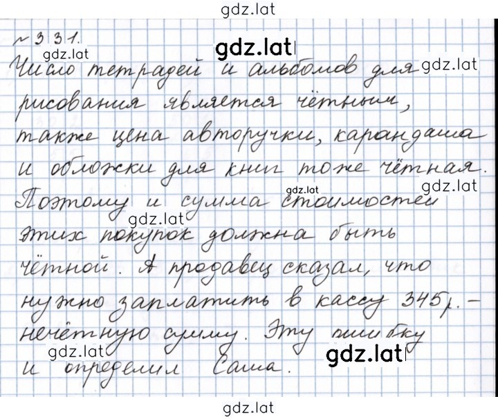 Решение задания № 3.31 (624) — страница 1