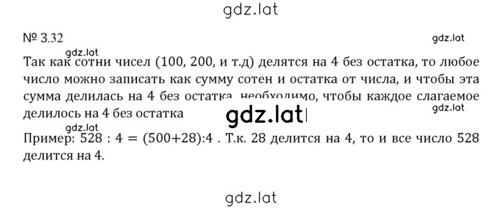 Решение задания № 3.32 (625) — страница 1