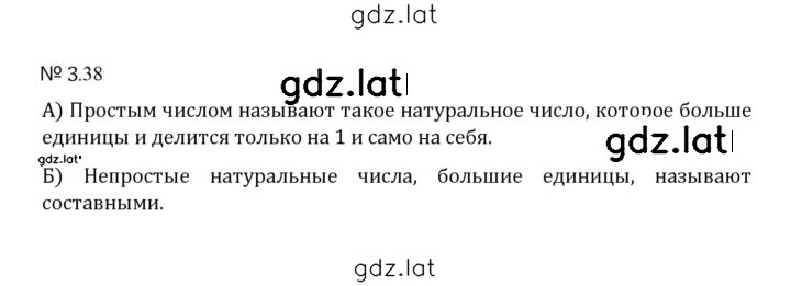 Решение задания № 3.38 (631) — страница 1