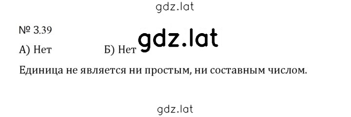Решение задания № 3.39 (632) — страница 1