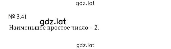 Решение задания № 3.41 (634) — страница 1