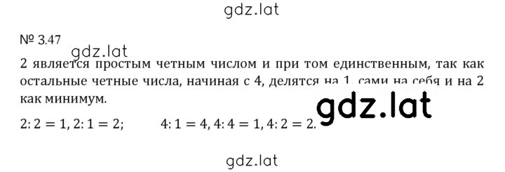 Решение задания № 3.47 (640) — страница 1