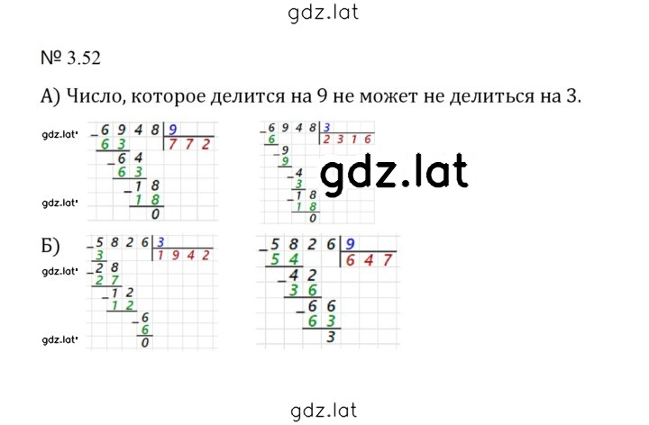 Решение задания № 3.52 (645) — страница 1