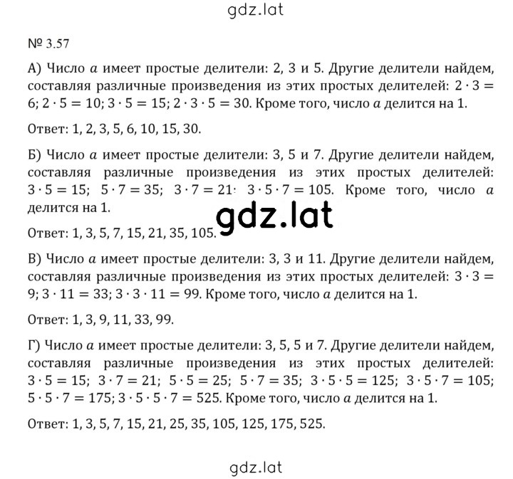 Решение задания № 3.57 (650) — страница 1