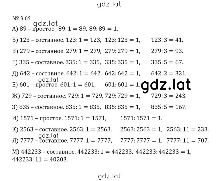 Решение задания № 3.65 (658) — страница 1