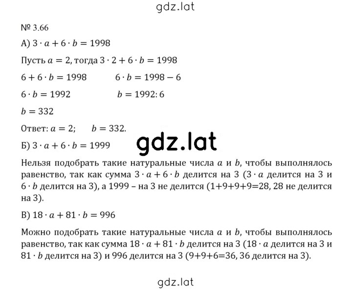 Решение задания № 3.66 (659) — страница 1