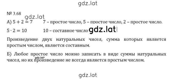 Решение задания № 3.68 (661) — страница 1