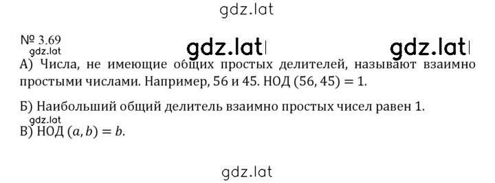 Решение задания № 3.69 (662) — страница 1