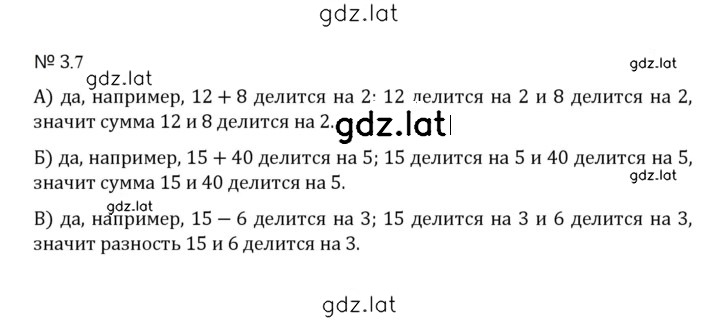Решение задания № 3.7 (600) — страница 1