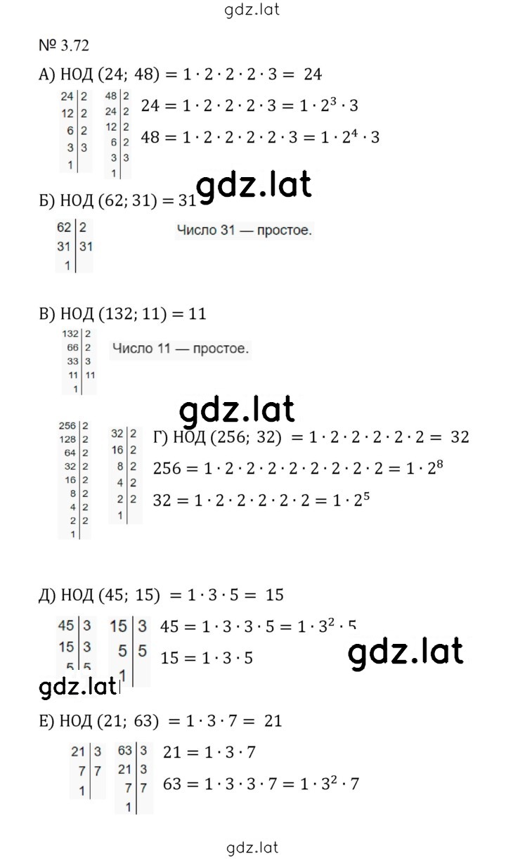 Решение задания № 3.72 (665) — страница 1