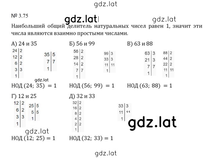 Решение задания № 3.75 (668) — страница 1
