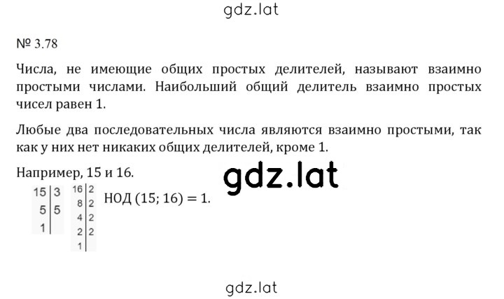 Решение задания № 3.78 (671) — страница 1