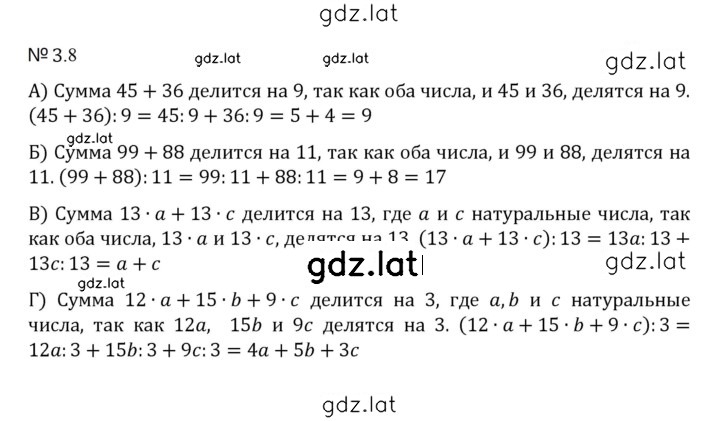 Решение задания № 3.8 (601) — страница 1