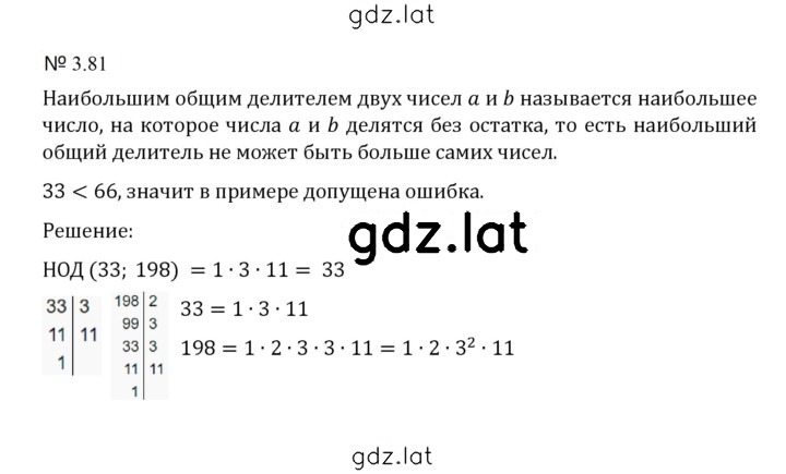 Решение задания № 3.81 (674) — страница 1
