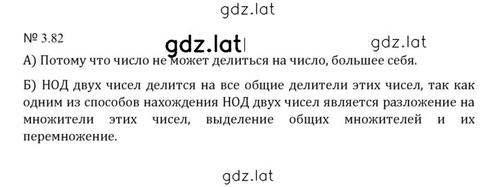 Решение задания № 3.82 (675) — страница 1
