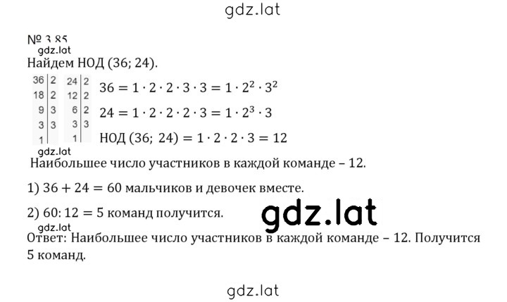 Решение задания № 3.85 (678) — страница 1