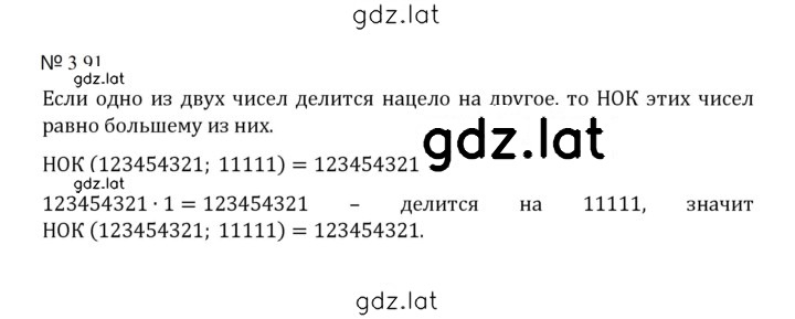 Решение задания № 3.91 (684) — страница 1