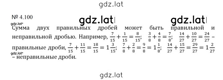 Решение задания № 4.100 (827) — страница 1
