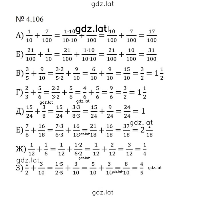 Решение задания № 4.106 (833) — страница 1