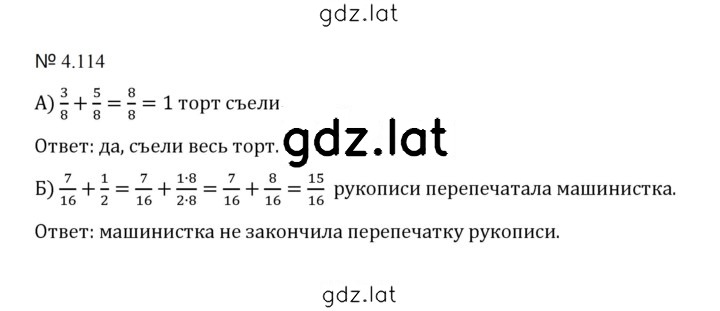 Решение задания № 4.114 (841) — страница 1