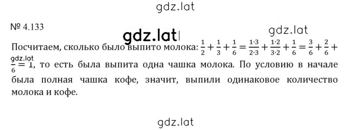 Решение задания № 4.133 (860) — страница 1
