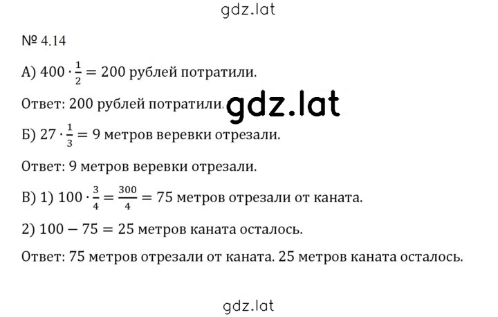 Решение задания № 4.14 (741) — страница 1