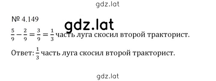 Решение задания № 4.149 (876) — страница 1