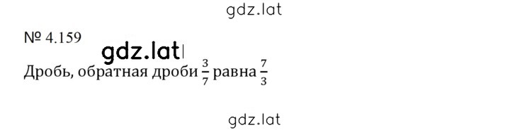 Решение задания № 4.159 (886) — страница 1