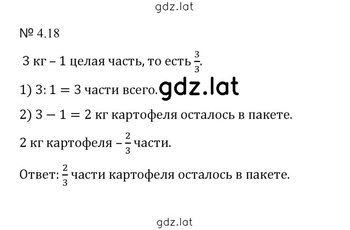 Решение задания № 4.18 (745) — страница 1