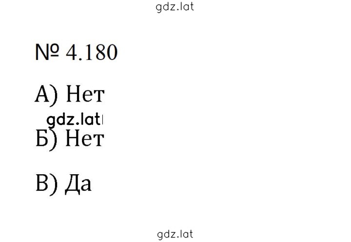 Решение задания № 4.180 (907) — страница 1