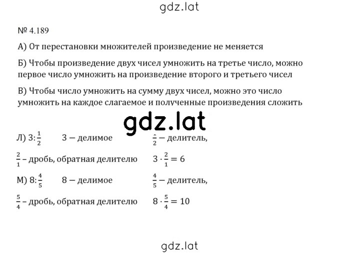 Решение задания № 4.189 (916) — страница 1