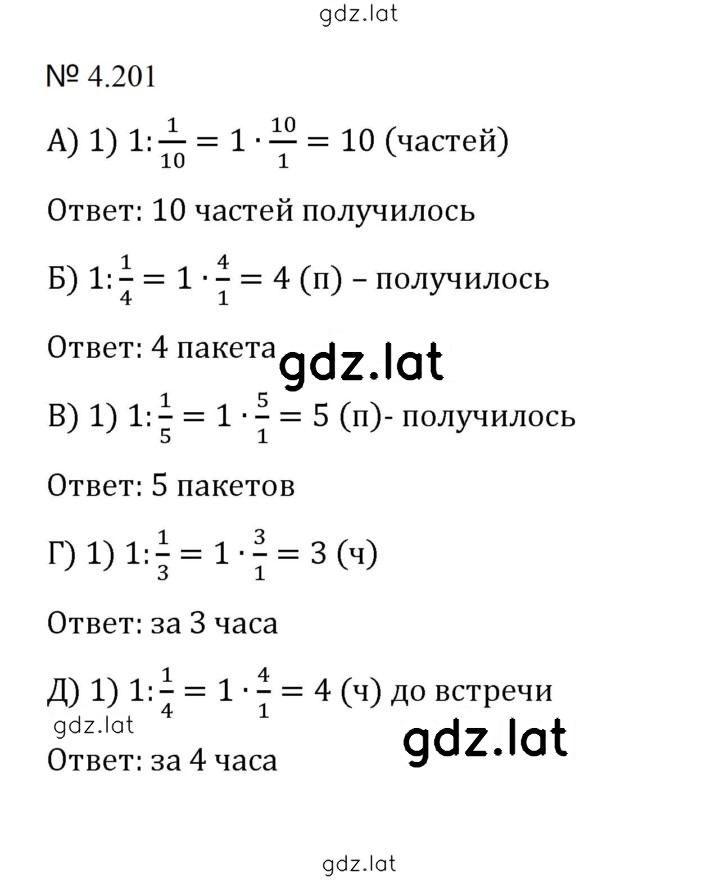 Решение задания № 4.201 (928) — страница 1