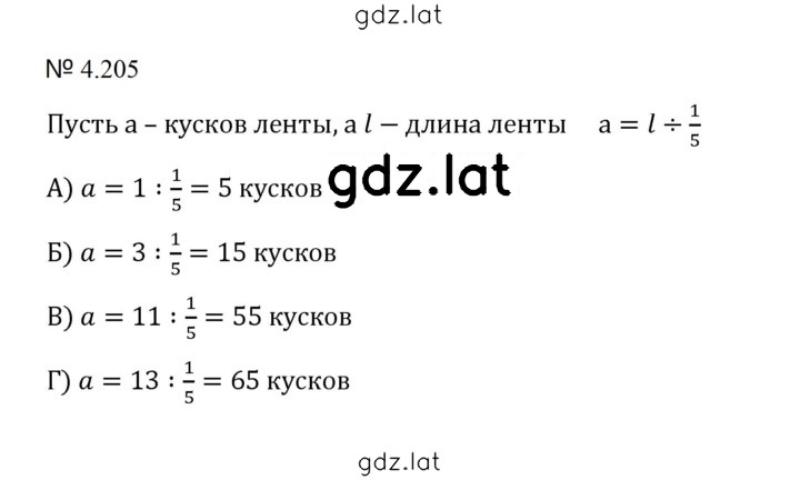 Решение задания № 4.205 (932) — страница 1