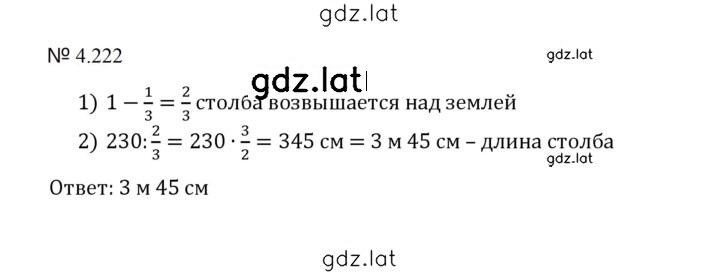 Решение задания № 4.222 (949) — страница 1