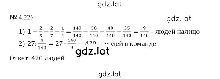 Решение задания № 4.226 (953) — страница 1