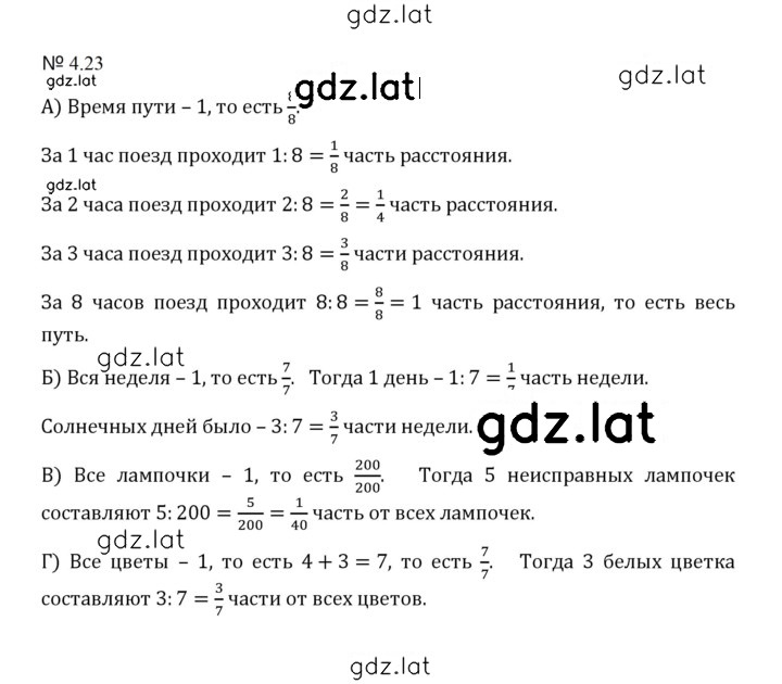 Решение задания № 4.23 (750) — страница 1