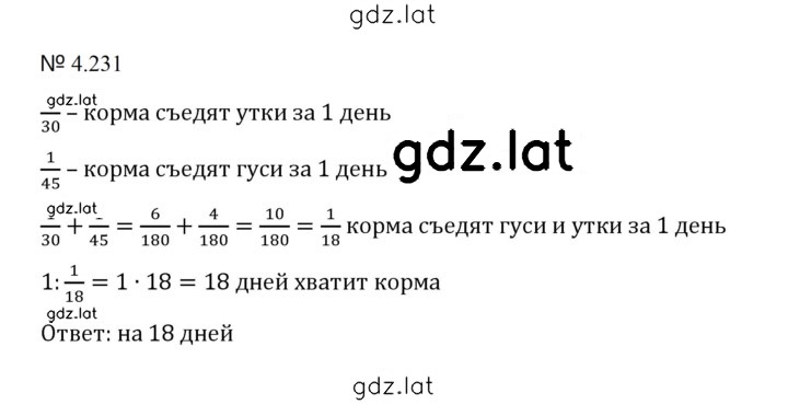 Решение задания № 4.231 (958) — страница 1