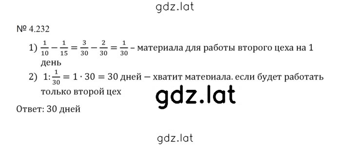 Решение задания № 4.232 (959) — страница 1