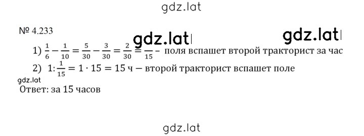 Решение задания № 4.233 (960) — страница 1