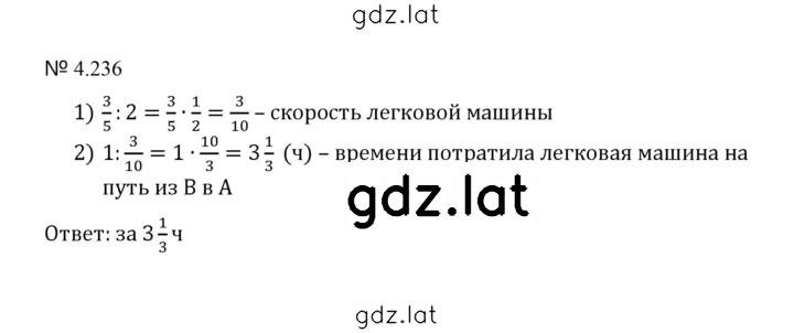 Решение задания № 4.236 (963) — страница 1