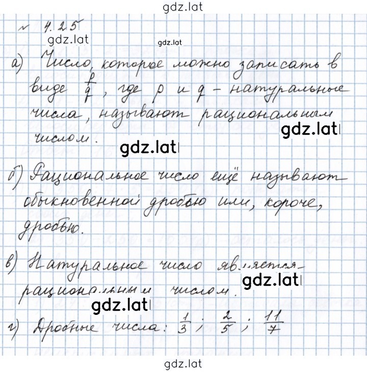 Решение задания № 4.25 (752) — страница 1
