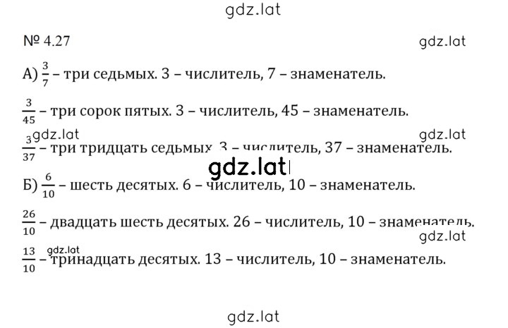 Решение задания № 4.27 (754) — страница 1