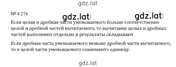 Решение задания № 4.274 (1001) — страница 1