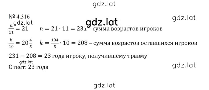 Решение задания № 4.316 (1043) — страница 1