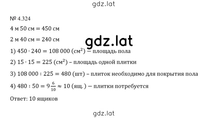 Решение задания № 4.324 (1051) — страница 1