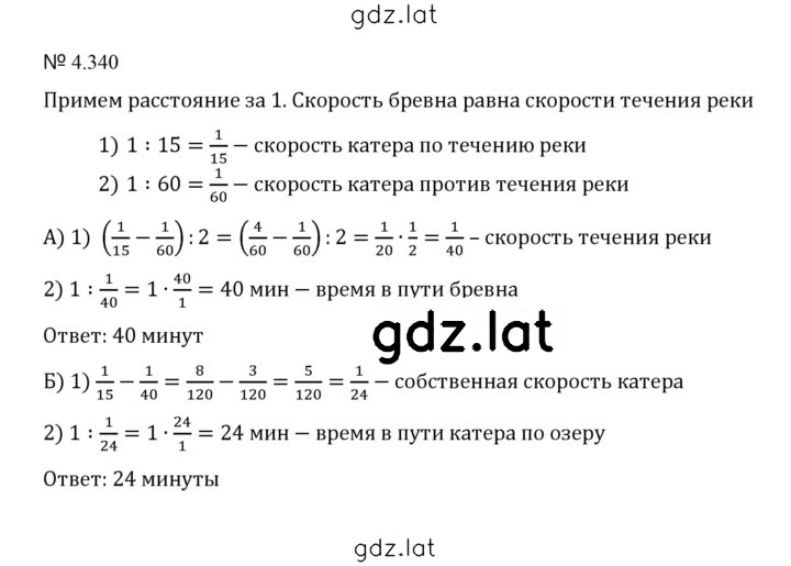 Решение задания № 4.340 (1067) — страница 1