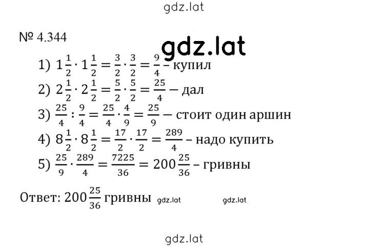 Решение задания № 4.344 (1071) — страница 1